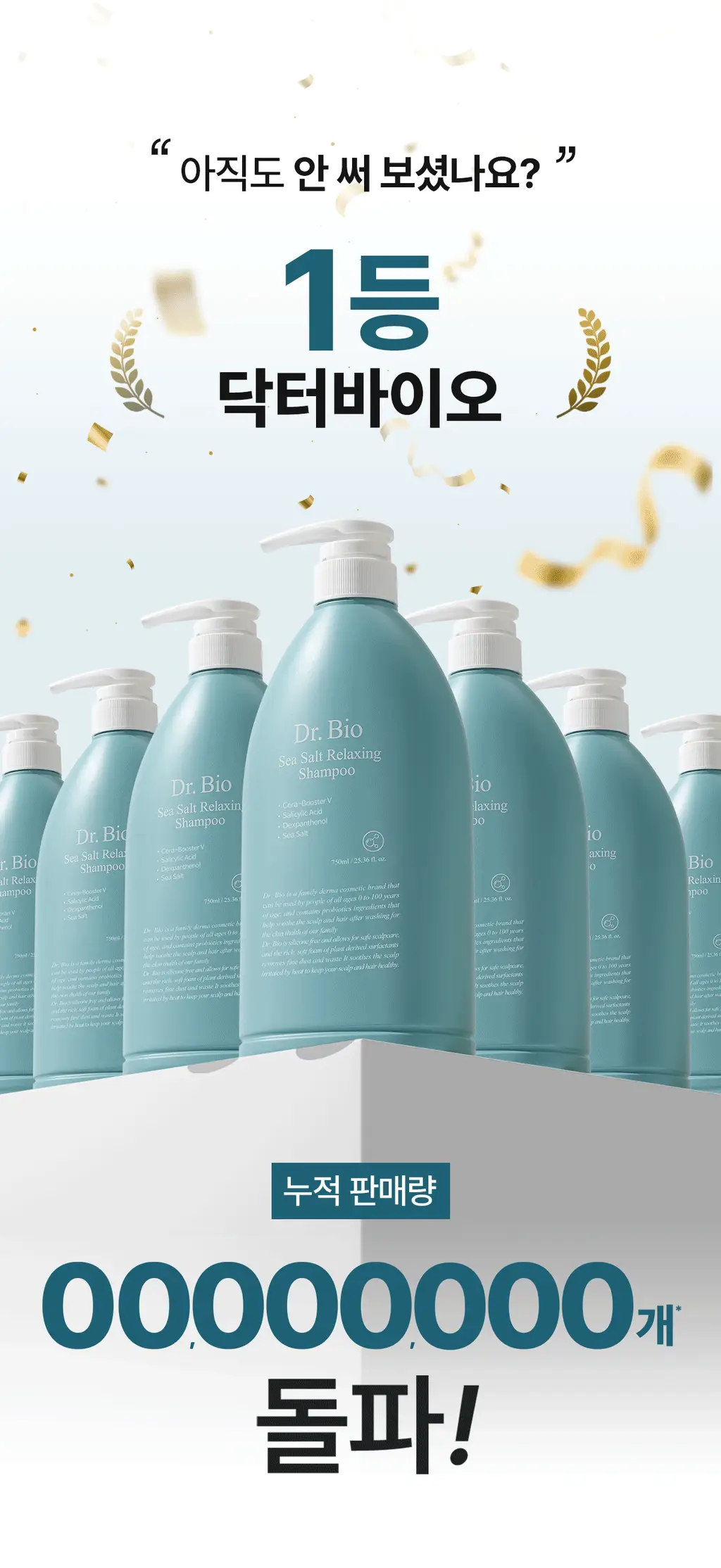 [대용량/탈모증상완화] 닥터바이오 씨솔트 릴렉싱 샴푸 750ml 상세페이지 2